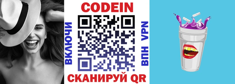 Кодеин напиток Lean (лин)  Староминская 